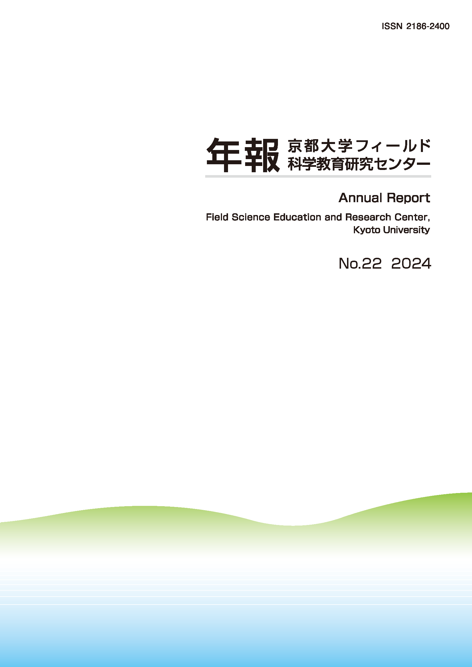 第22号 2024