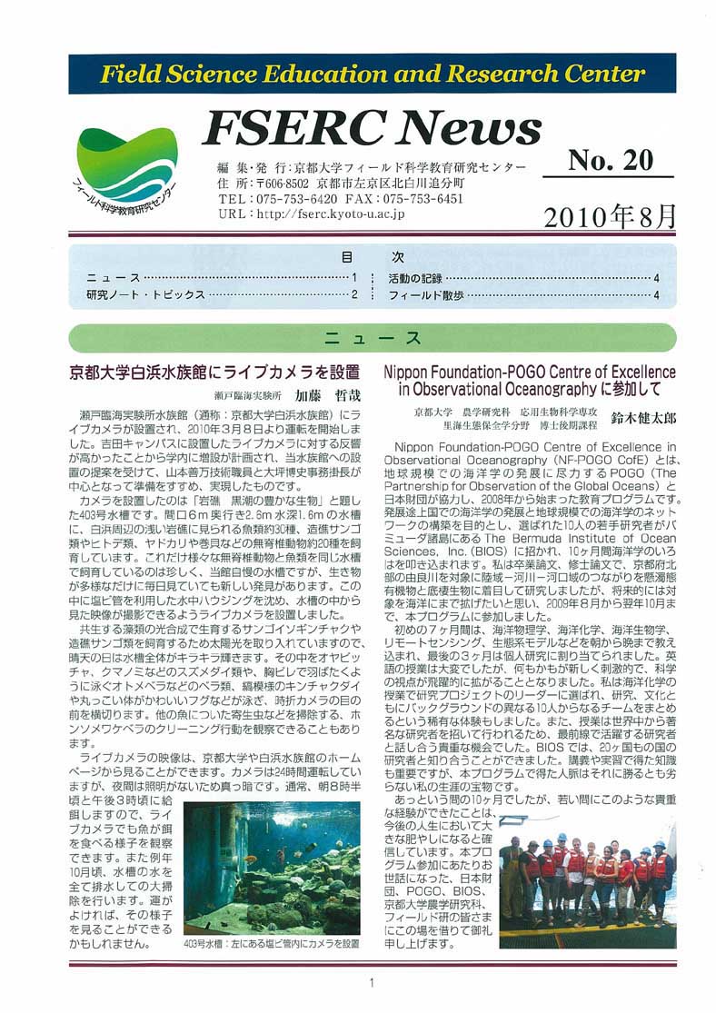 FSERC News No.20
