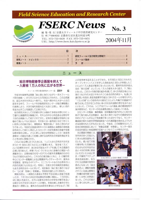 FSERC News No.3