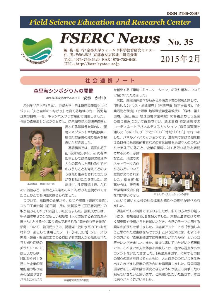 FSERC News No.35