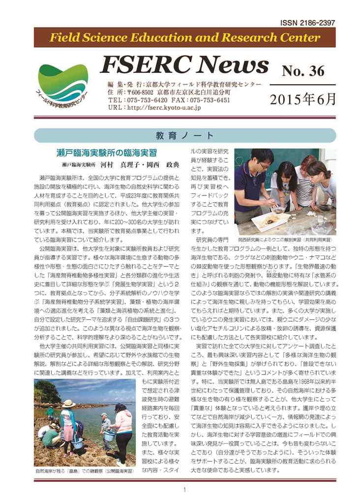 FSERC News No.36