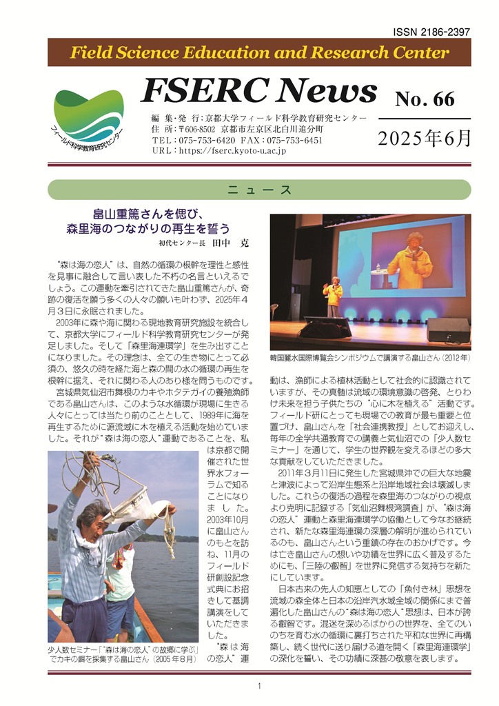 FSERC News No.66