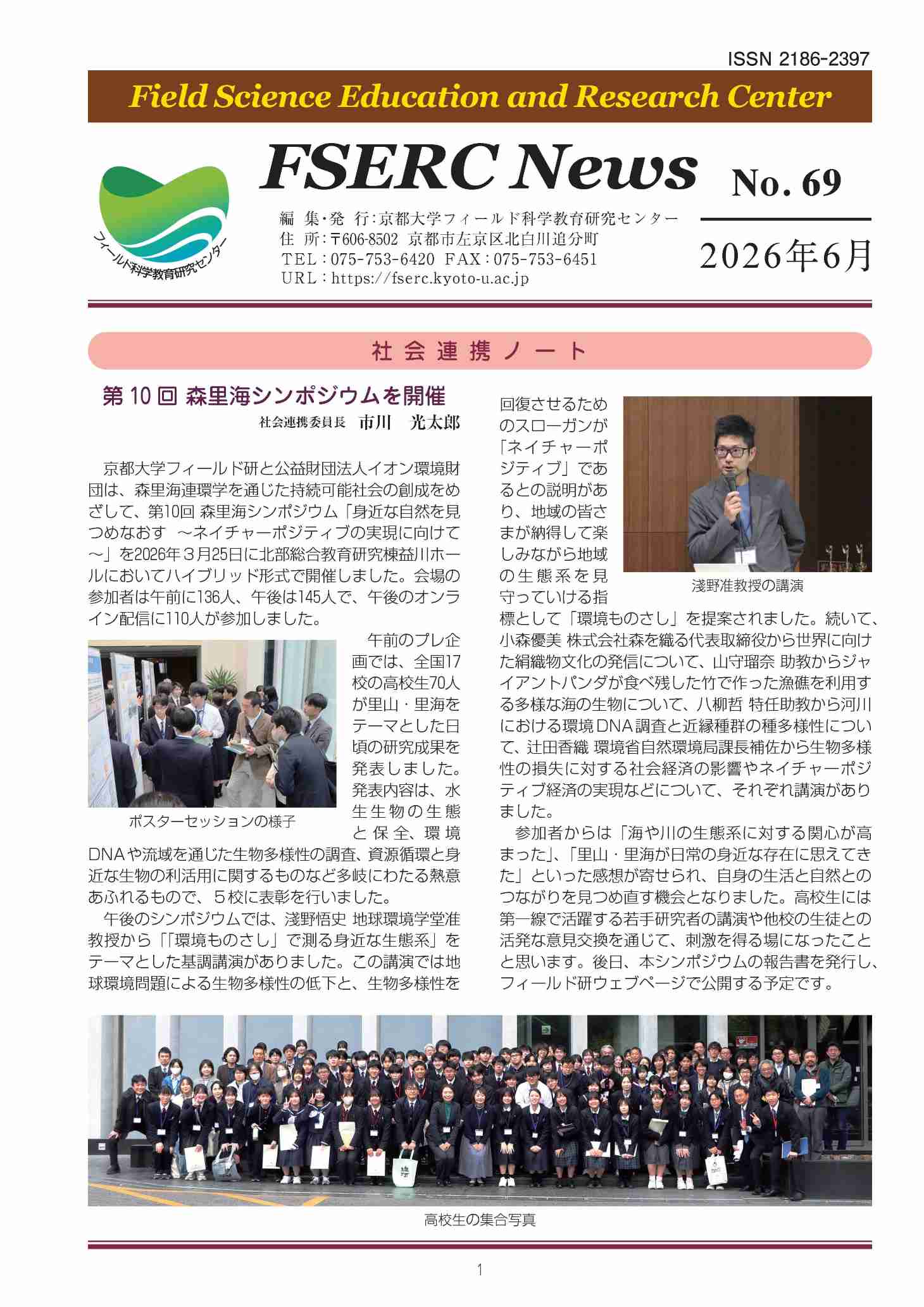 FSERC News No.69