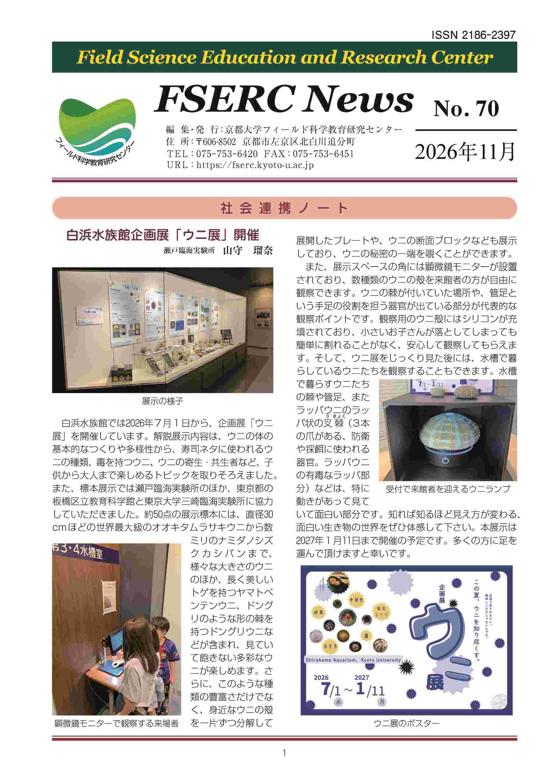 FSERC News No.70