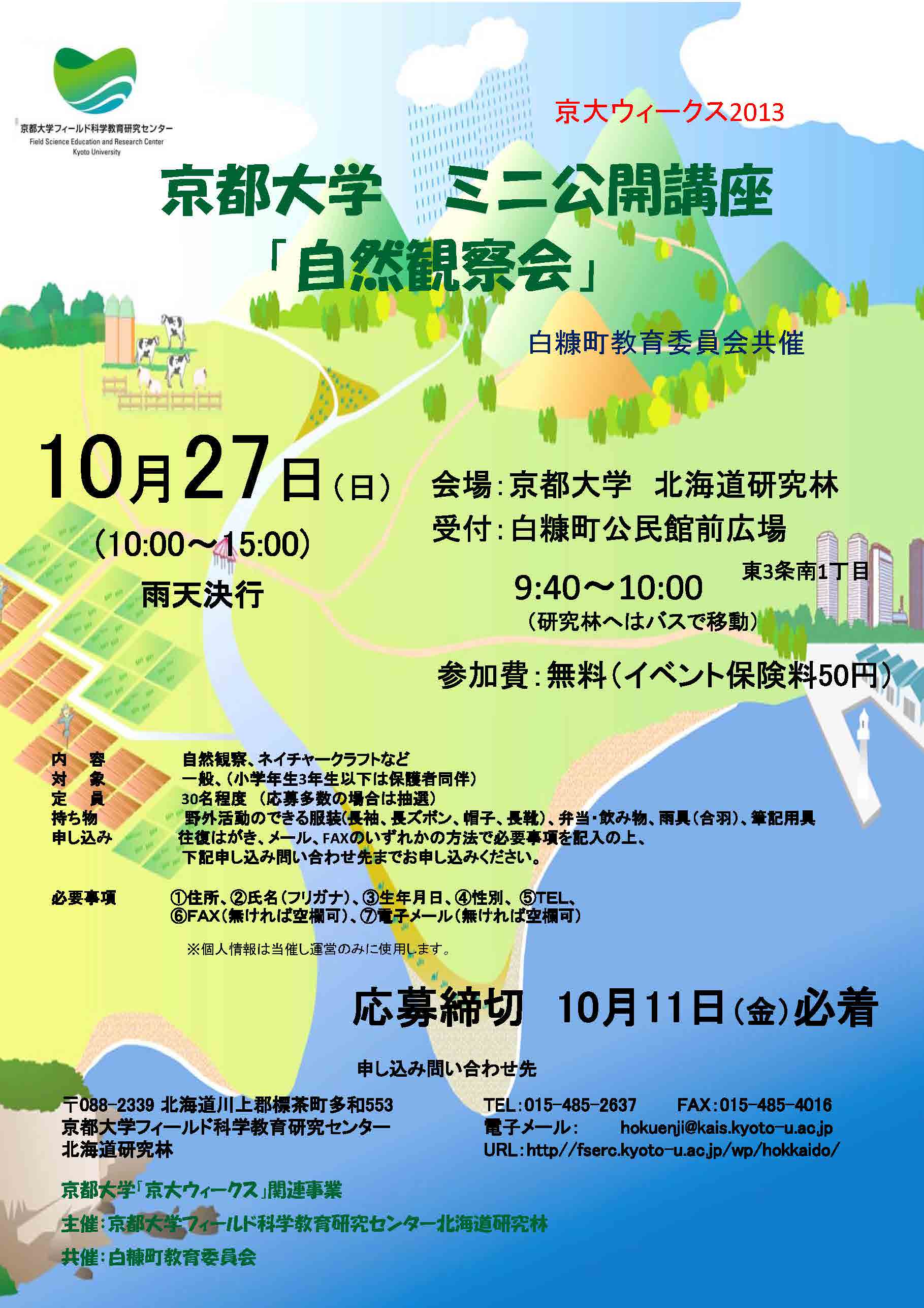 Minikoukaikoza2013