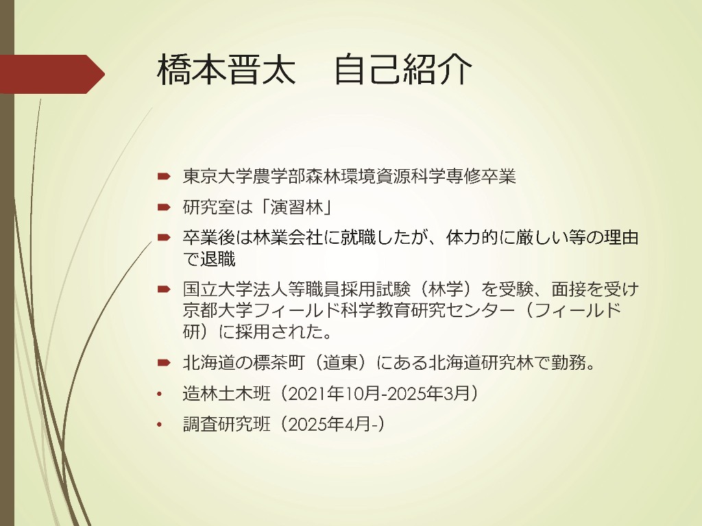 taiken_hashimoto