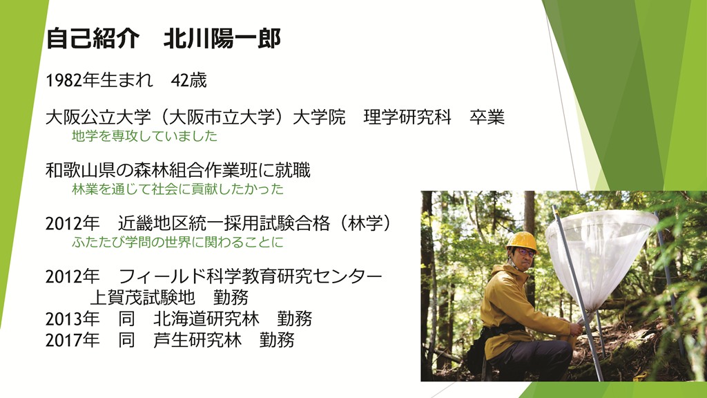taiken_kitagawa