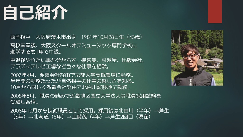 taiken_nishioka