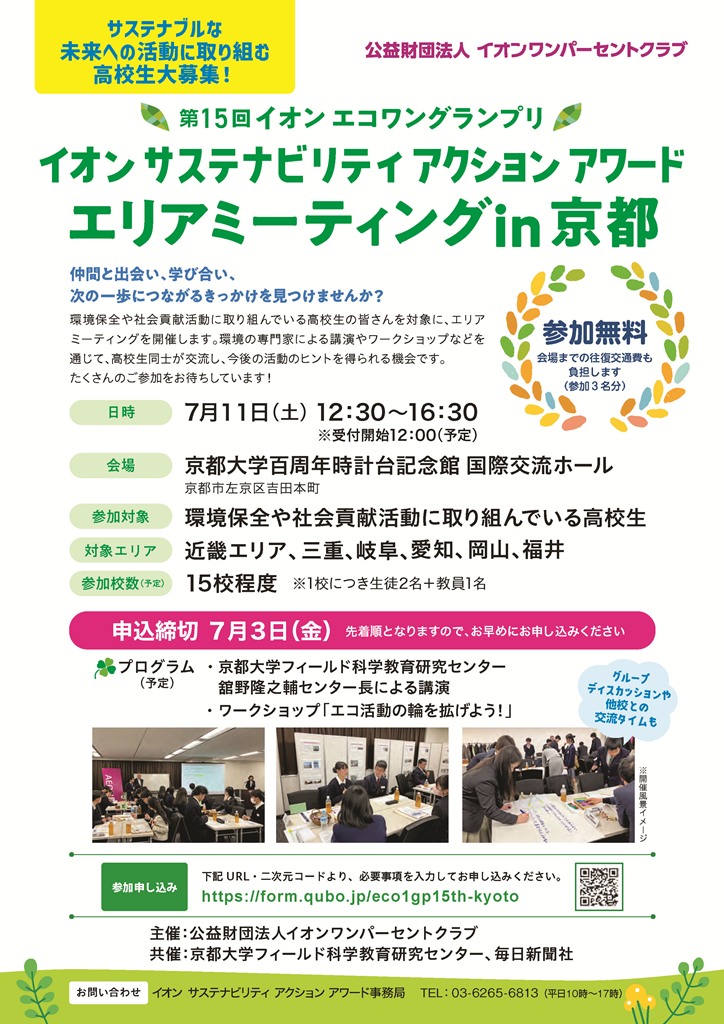Aeon_EcoOne_areameeting
