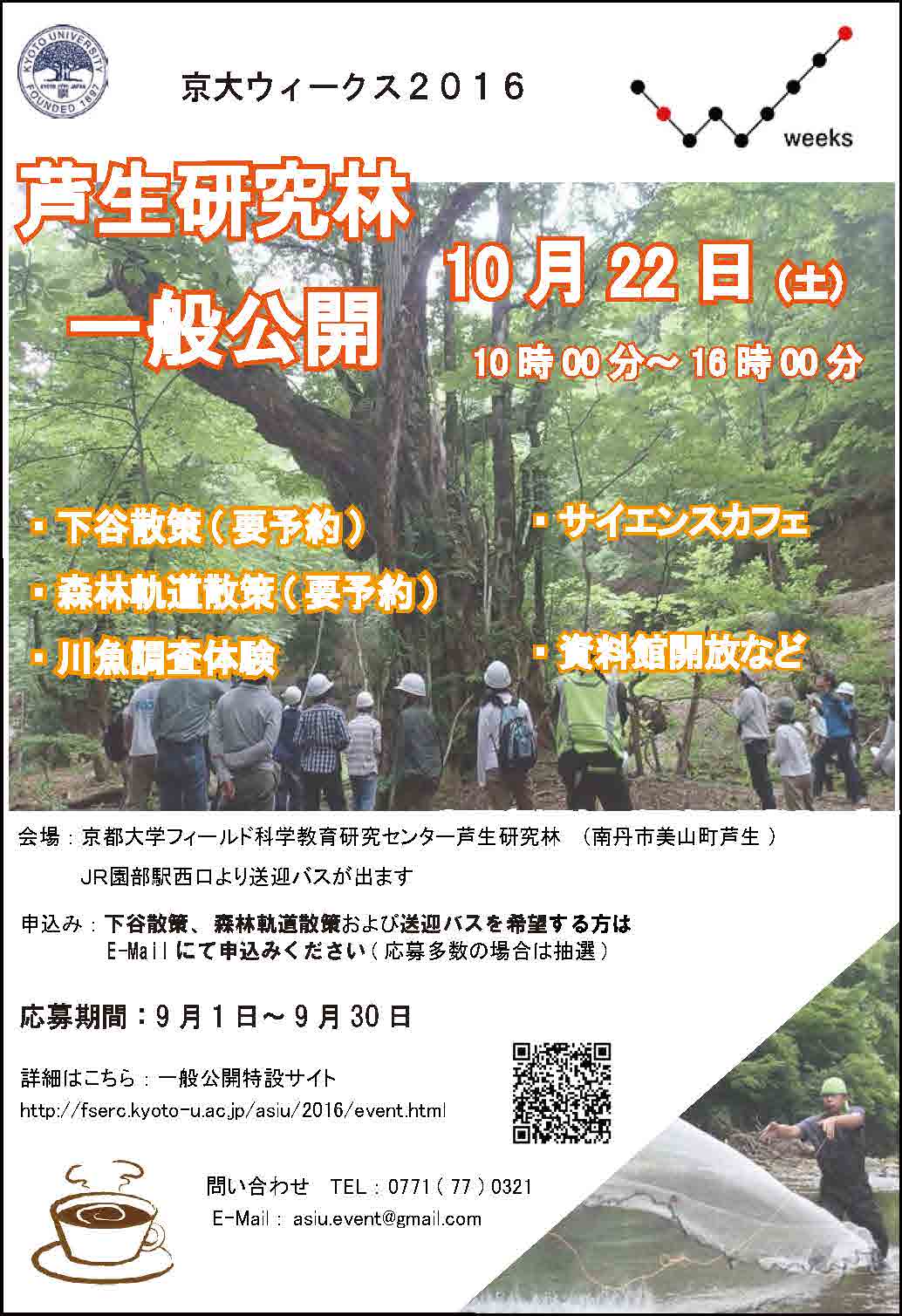 asiu_koukai_2016
