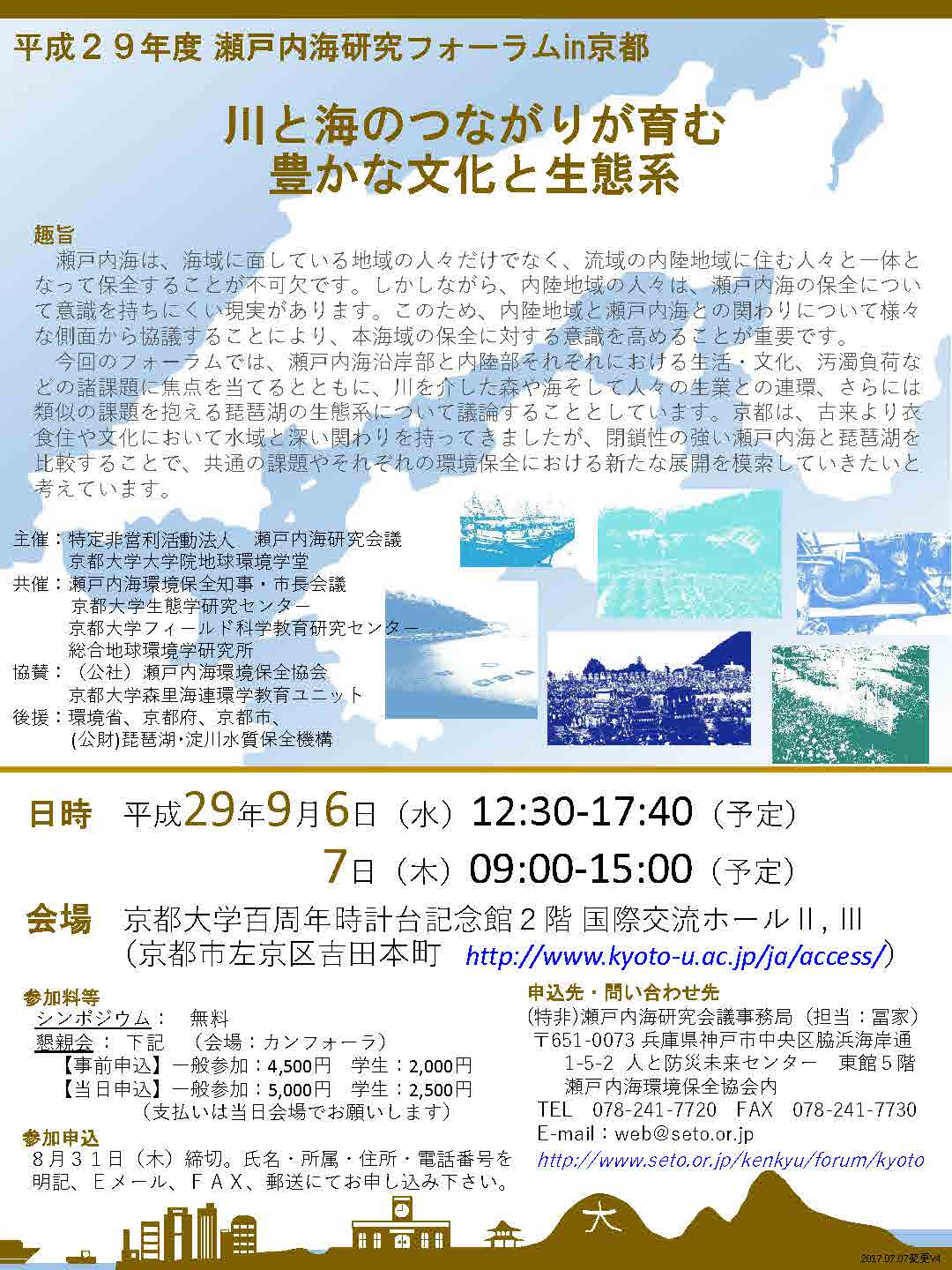 forum2017