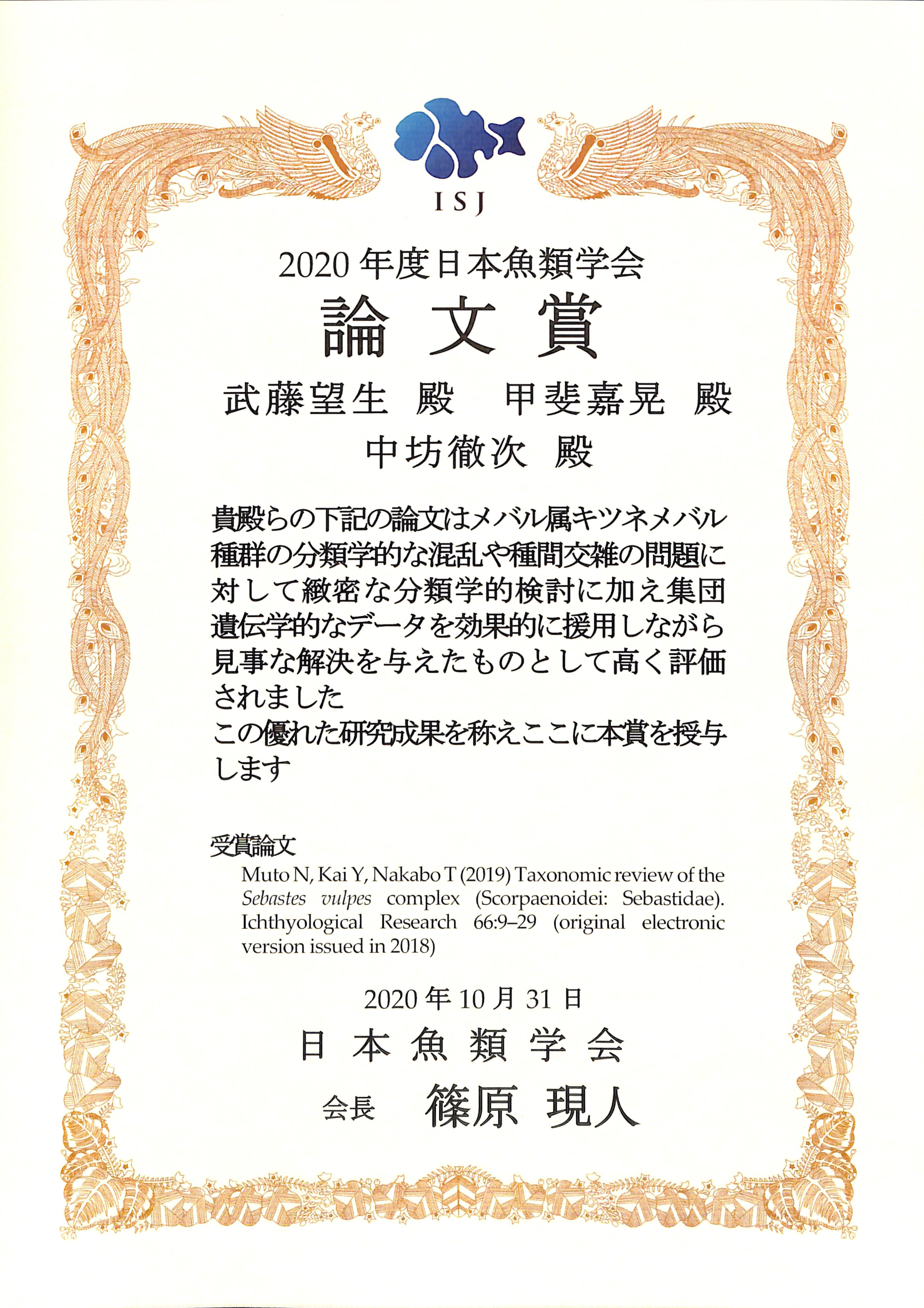 甲斐 嘉晃助教が年度 日本魚類学会 論文賞を受賞 京大フィールド研