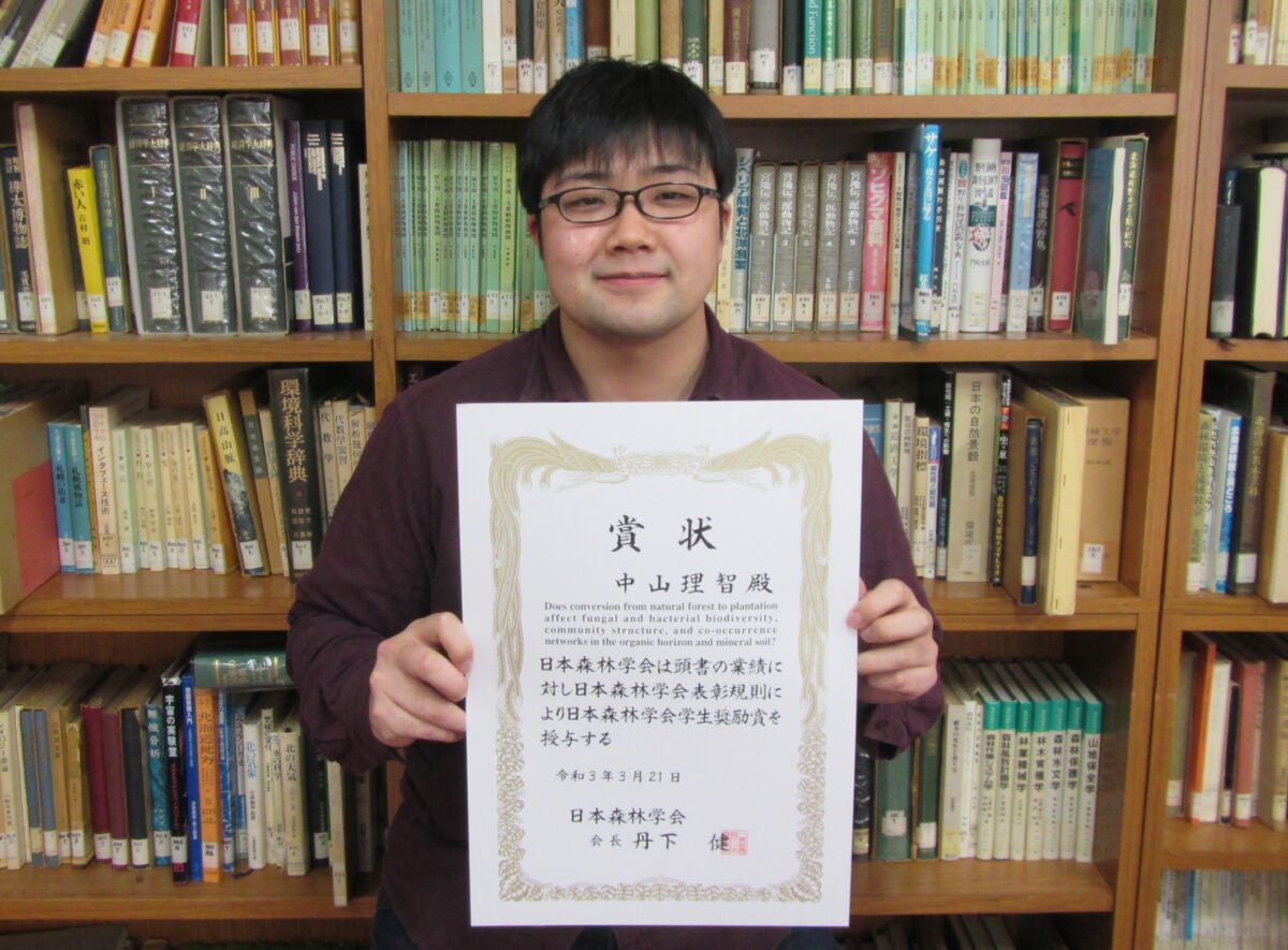 中山理智さん（JSPS特別研究員DC2）が、日本森林学会学生奨励賞2021を受賞