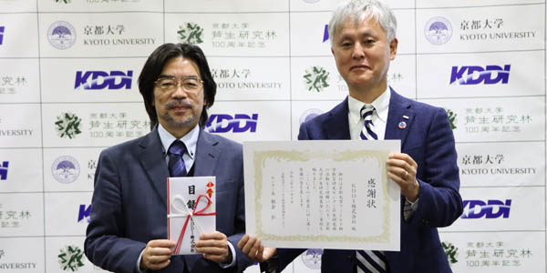芦生研究林保全のためのKDDI寄付贈呈式ならびに連携成果発表会