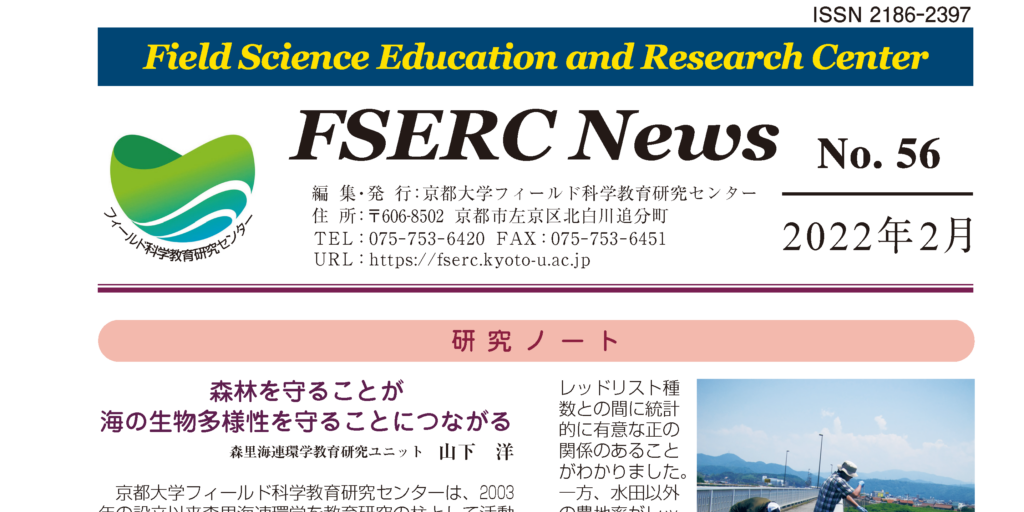 ニュースレター56号 2022年2月