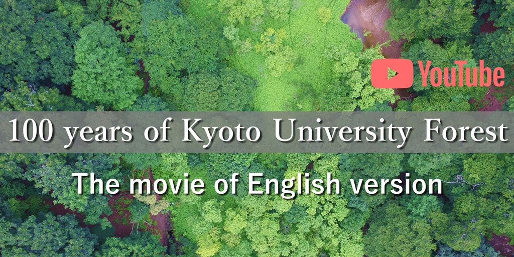 The movie of 100 years of Kyoto University Forest