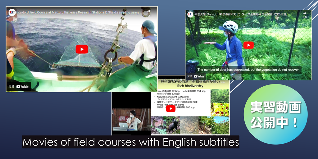 (2) 学生実習の映像 / Movie list of Field Courses Part2