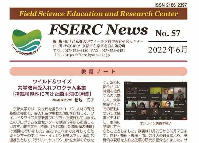 ニュースレター57号 2022年6月