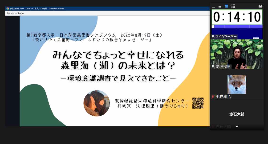 第7回京都大学・日本財団 森里海シンポジウムを開催