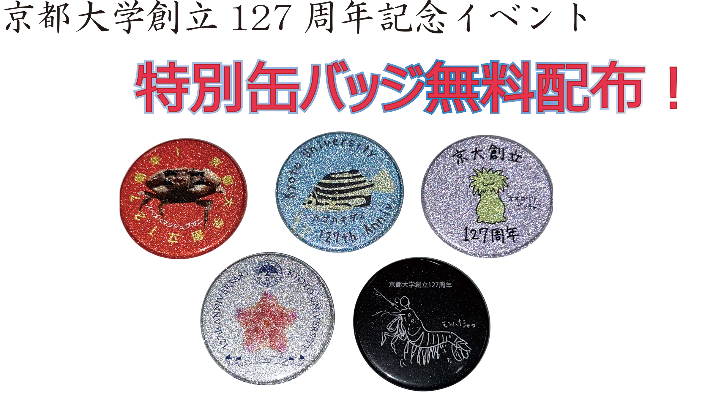 灰原①3点 スパークル缶バッジ バルーン クラックス 京まふ2025 コナン