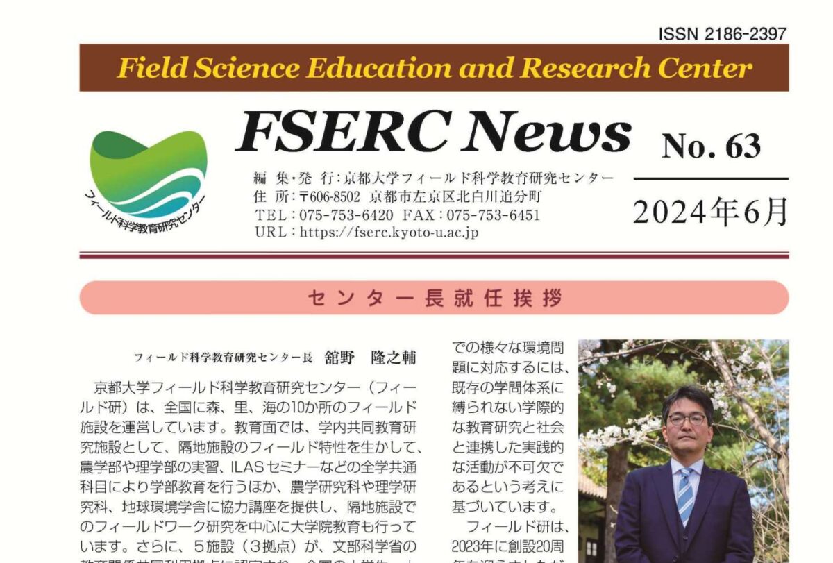 ニュースレター63号 2024年 6月