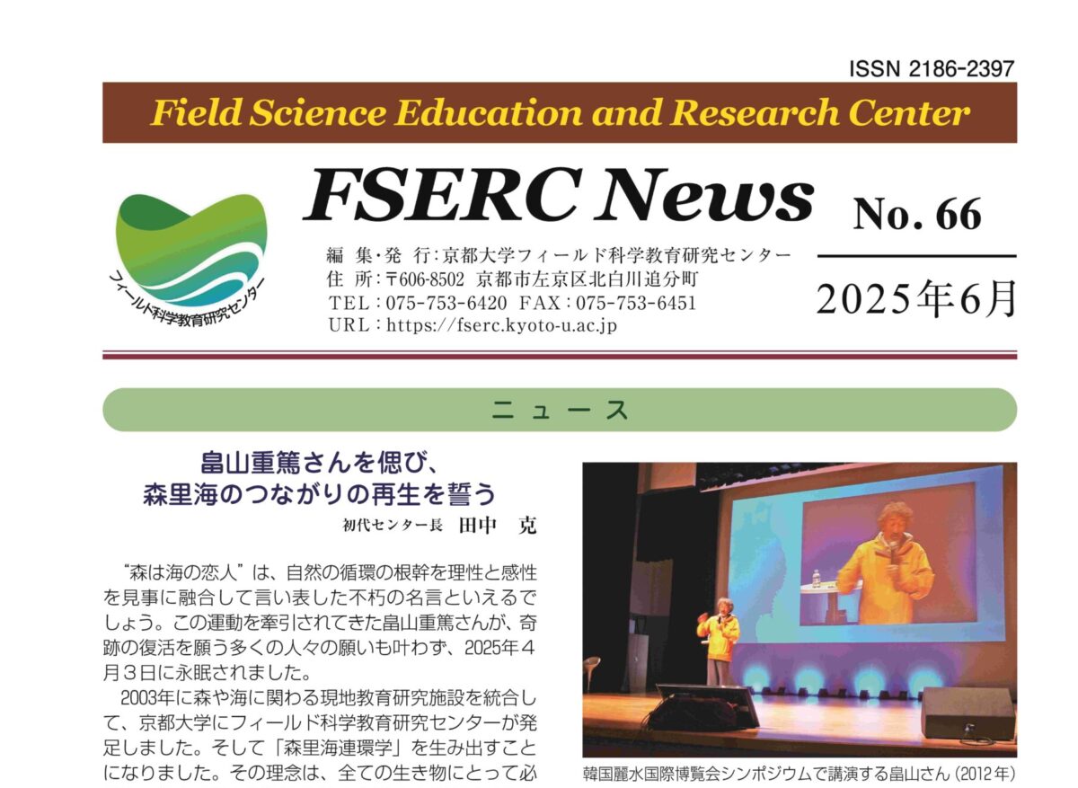 ニュースレター66号 2025年 6月