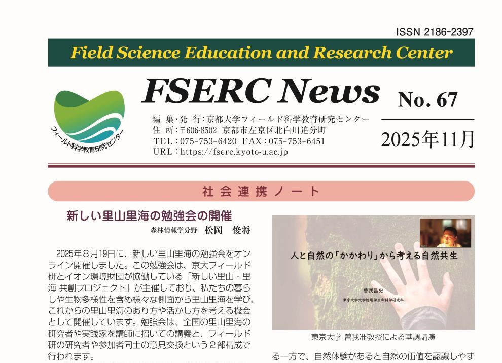 ニュースレター67号 2025年 11月