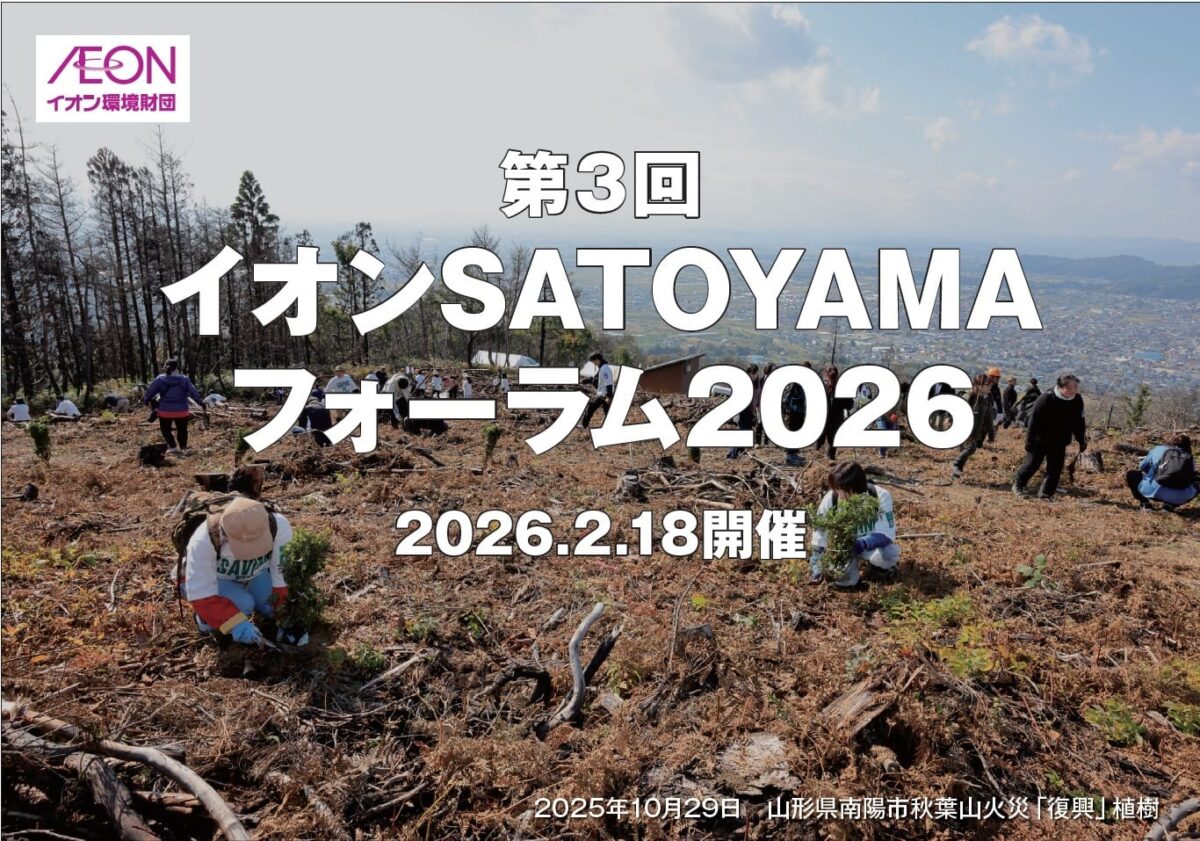 第3回SATOYAMAフォーラム -里山・地域コミュニティがもつレジリエンス- 2月18日開催