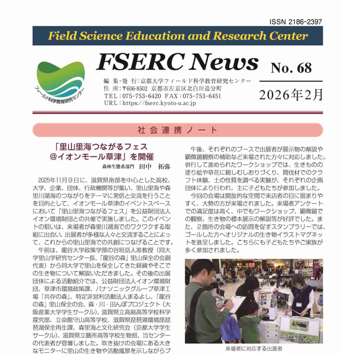 ニュースレター68号 2026年 2月