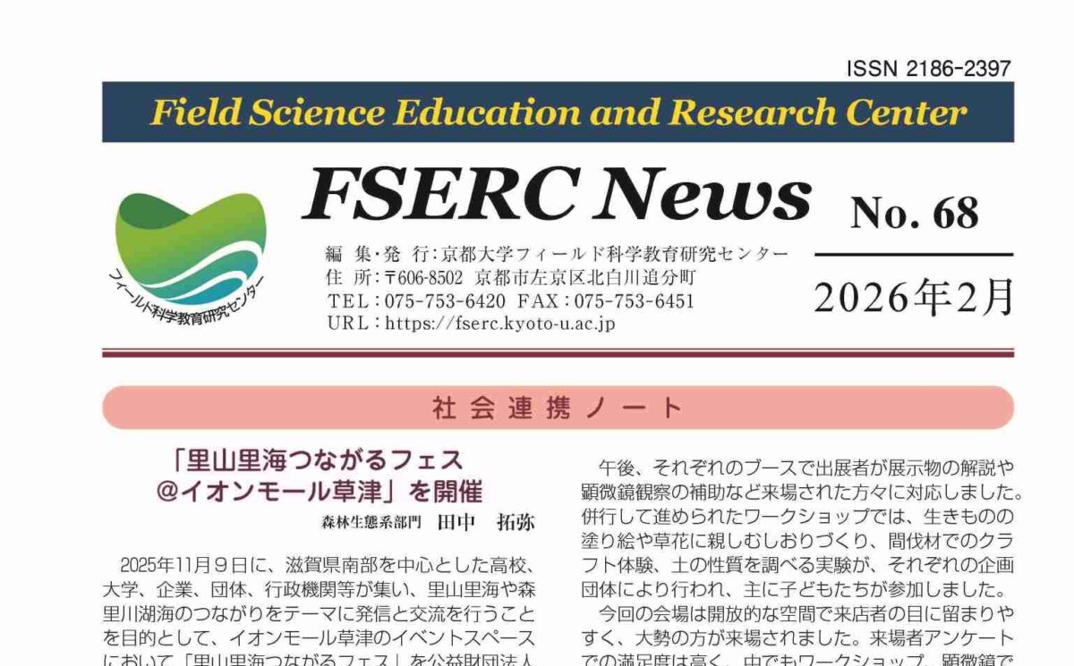 ニュースレター68号 2026年 2月