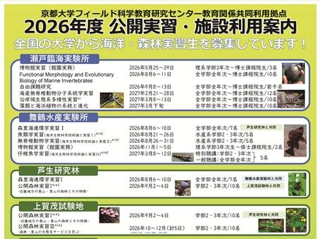 公開実習 Open Course