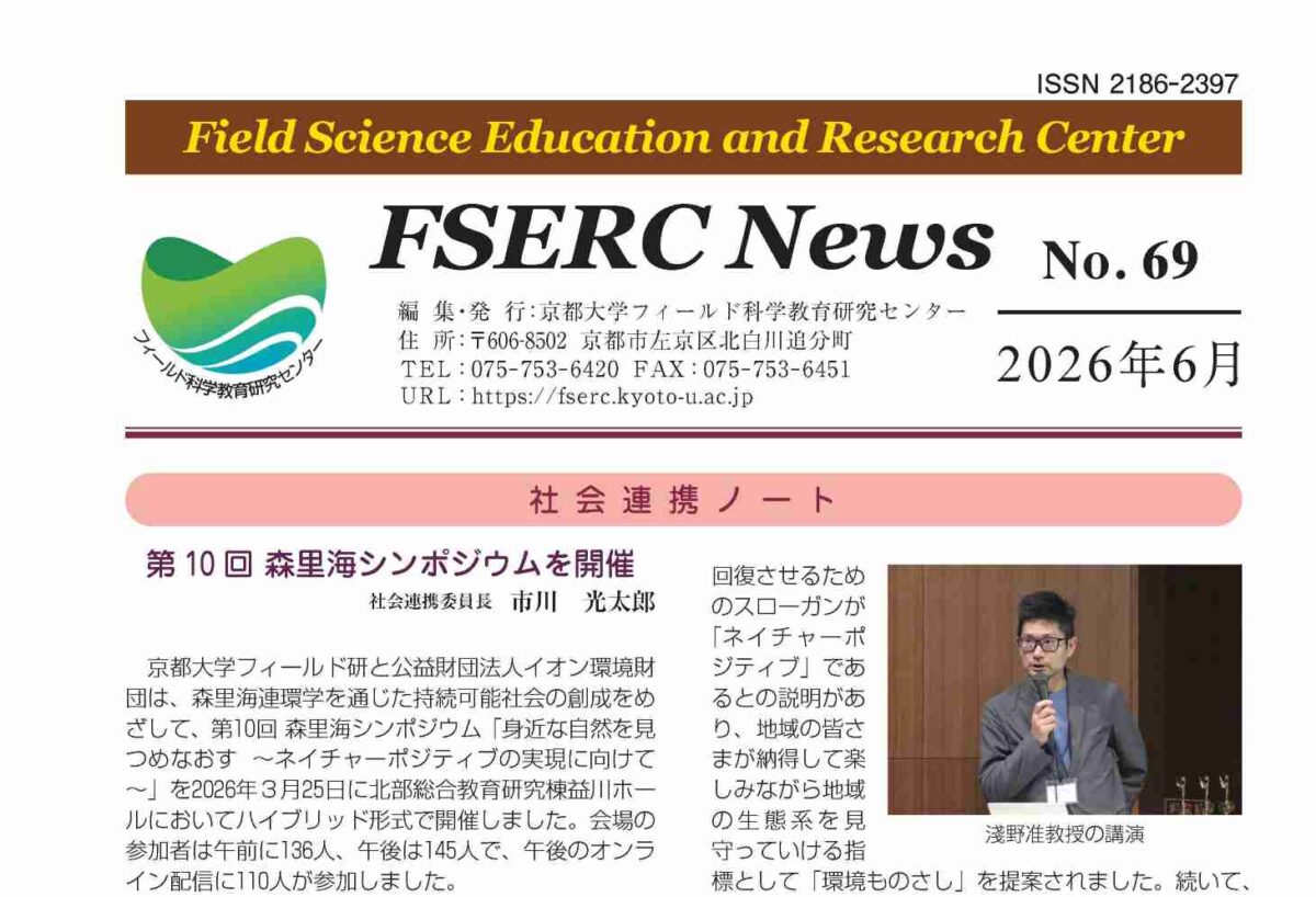 ニュースレター69号 2026年 6月