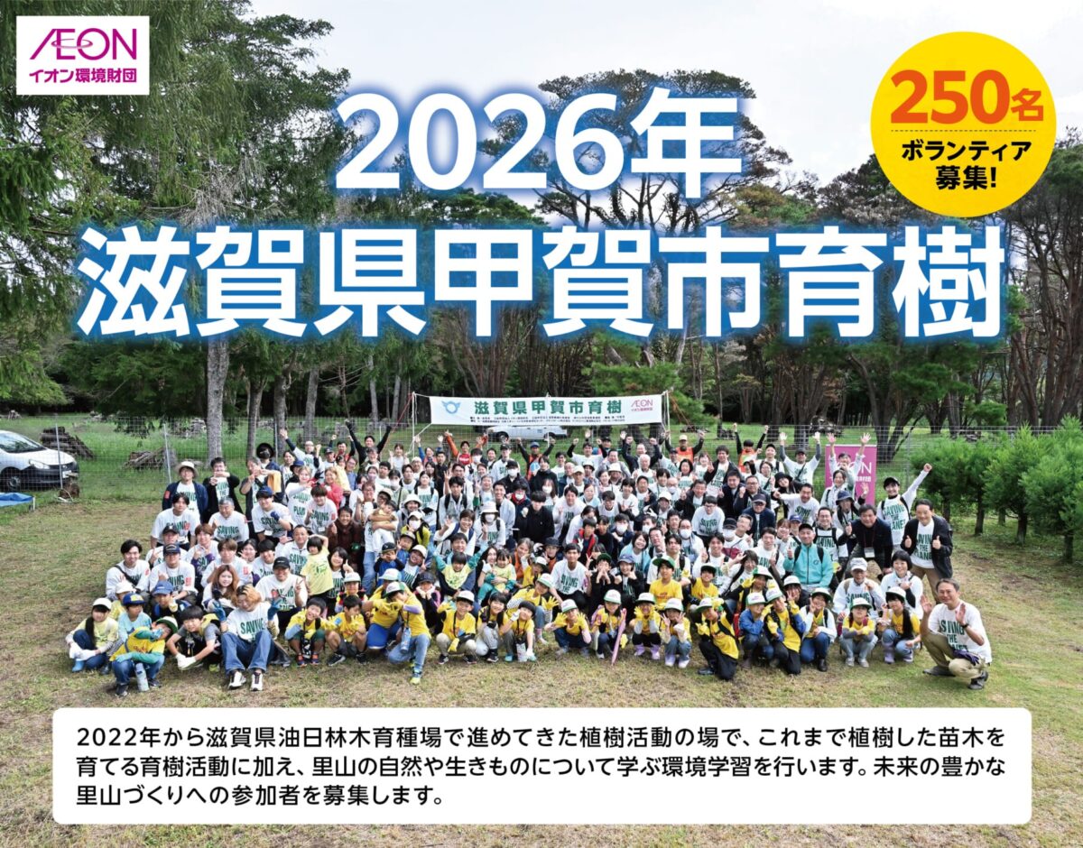 滋賀県甲賀市育樹活動への参加者募集（参考掲載）10月17日（土）開催