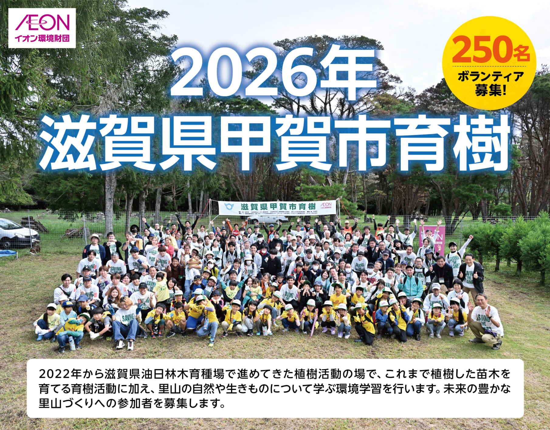 滋賀県甲賀市育樹活動への参加者募集（参考掲載）10月17日（土）開催