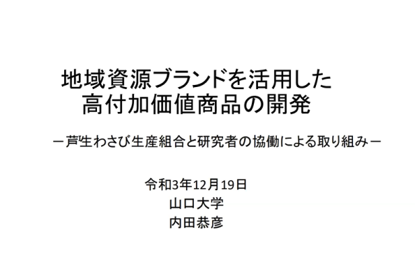 uchida_slide