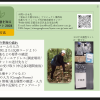 第7回新しい里山里海の勉強会