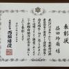 250619_kyoto_hyousyou