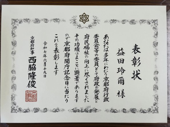 250619_kyoto_hyousyou